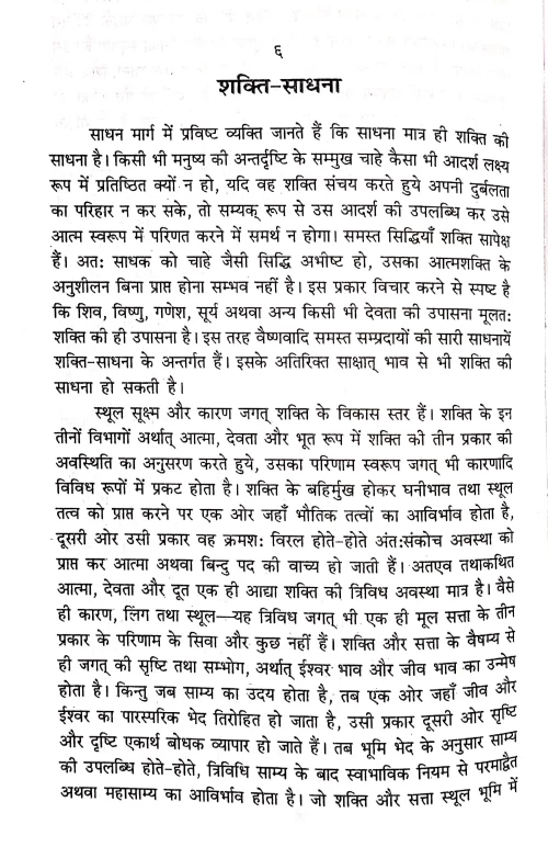 Paratantra Sadhana Path